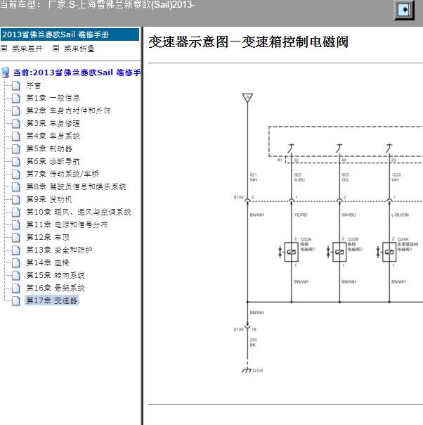 2013年雪佛兰赛欧变速箱电路图