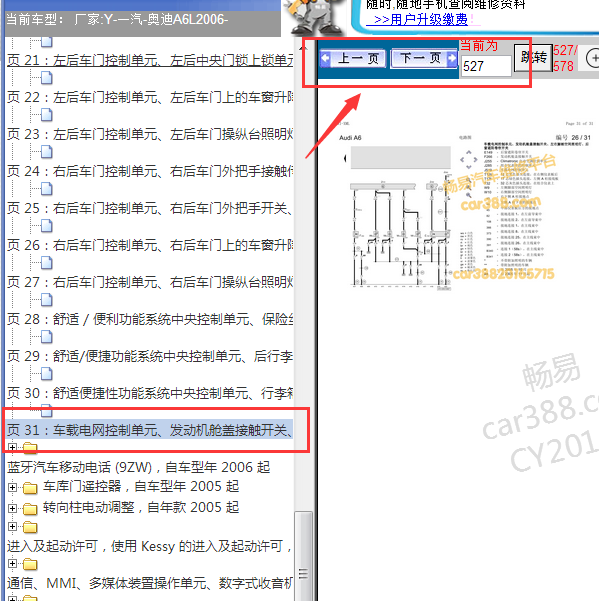 2006年奥迪A6L发动机机舱盖开关电路图