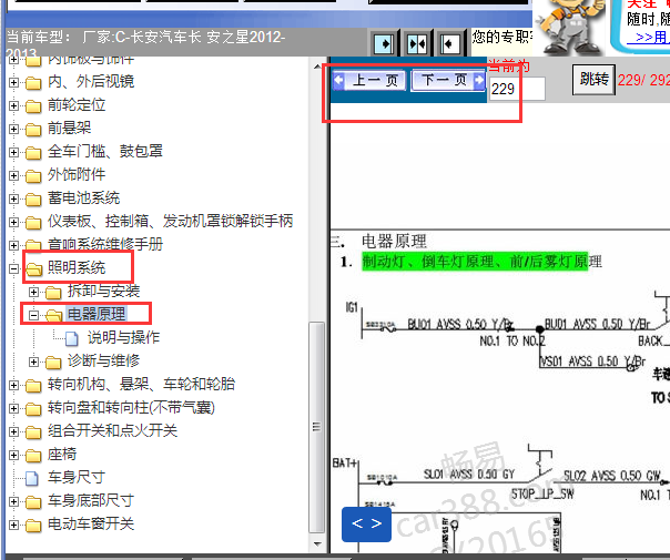 2012-2013年长安之星灯光电路图
