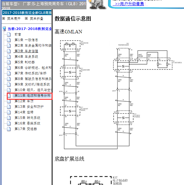 2017-2018年别克GL8数据电路图