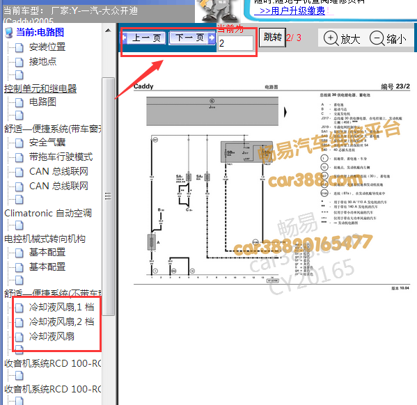 2005年开迪冷却风扇电路图