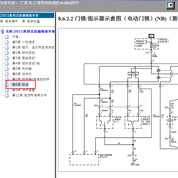 2011年别克凯越车门电路图