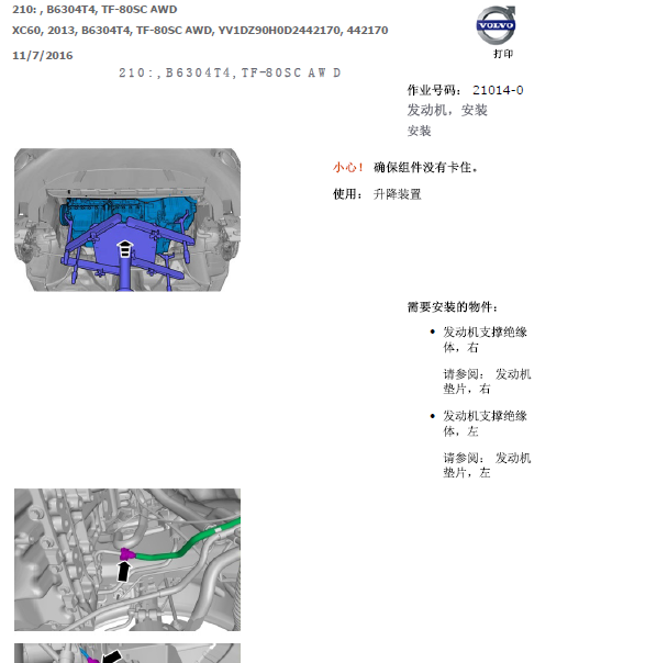 13年沃尔沃XC60发动机B6304T4维修手册