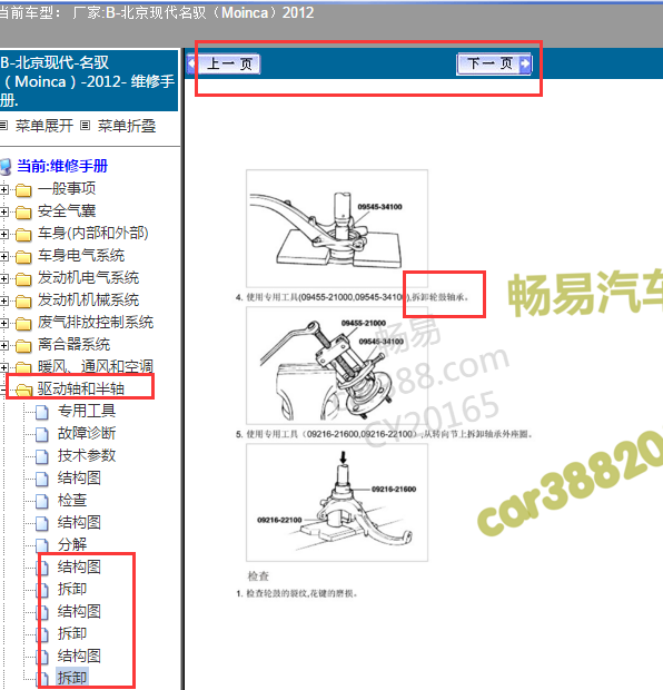 2012年现代名驭轴承拆装