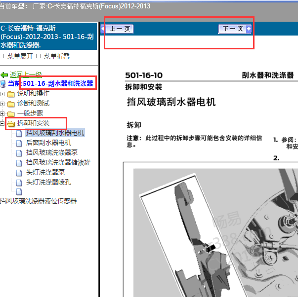 2012年长安福特福克斯雨刮维修手册