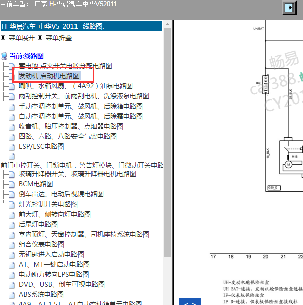2011年中华V5启动电路图