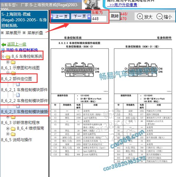 2003-2005年君威车身模块针脚