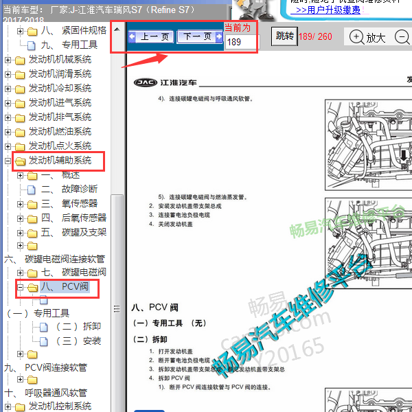 瑞风S7 HFC4GA34D发动机PCV阀位置