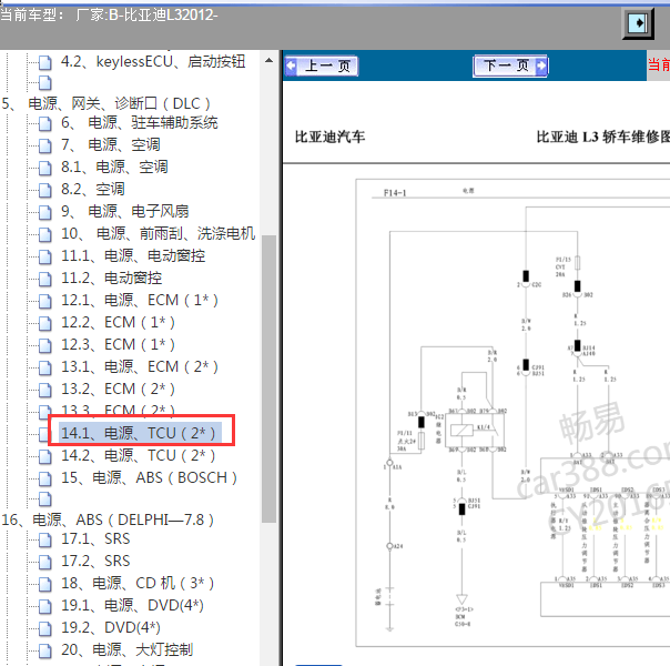 2012年比亚迪L3 变速箱车速传感器电路图.