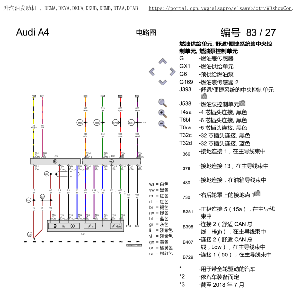 2019年奥迪A4燃油泵电路图