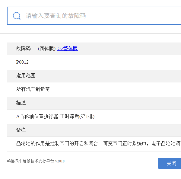 P0012故障码