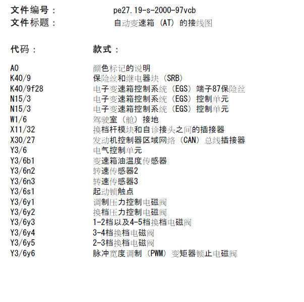 2012年奔驰唯雅诺变速箱电路图
