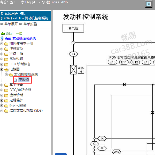 2016年日产骐达1.6发动机风扇电路图