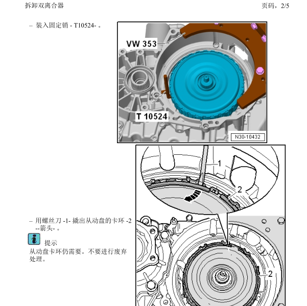 2014年迈特威变速箱维修手册