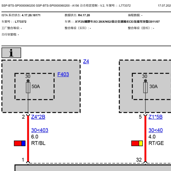 2011年宝马X3动态稳定控制系统电路图