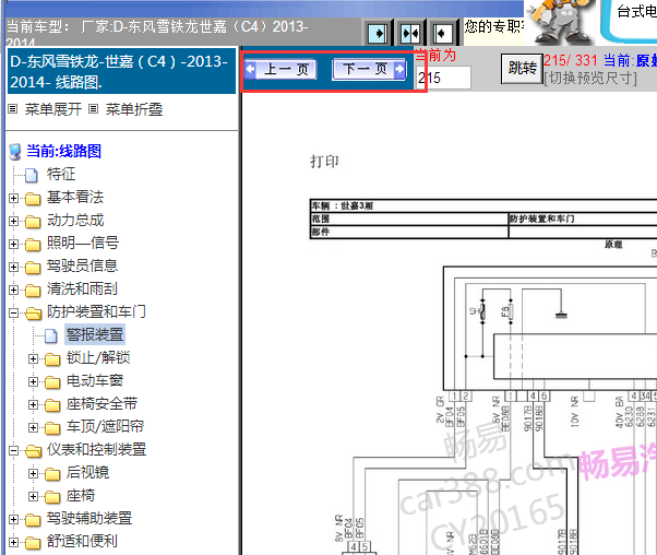2013-2014年雪铁龙世嘉车身相关电路图
