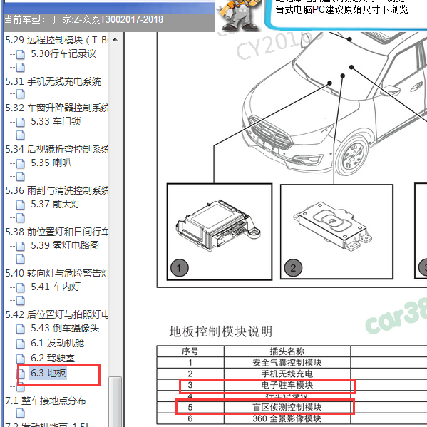 2017-2018年众泰T300盲区监测位置