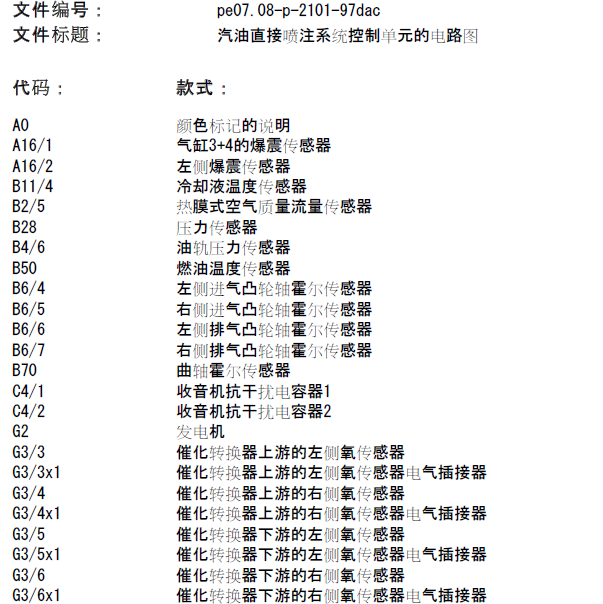 2011年奔驰E300 发动机电路图
