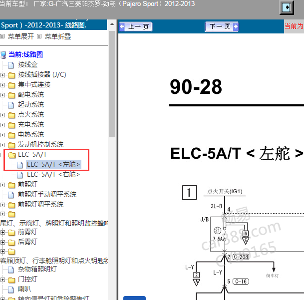 2012-2013年三菱帕杰罗 变速箱电路图