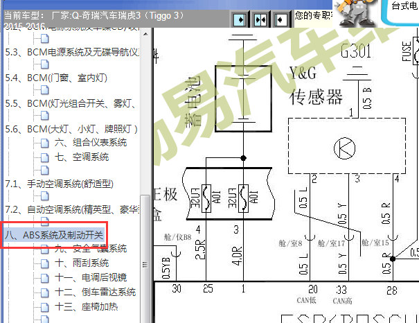 2015-2016年奇瑞瑞虎3偏航率传感器电路图