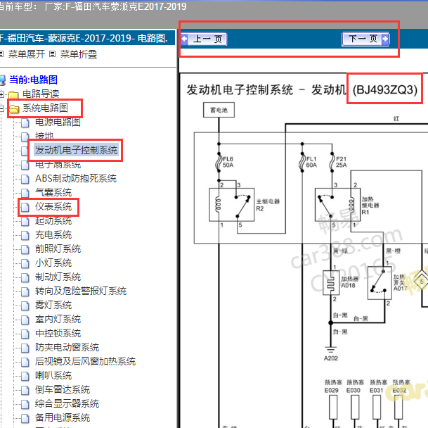 2017年福田蒙派克发动机电路图