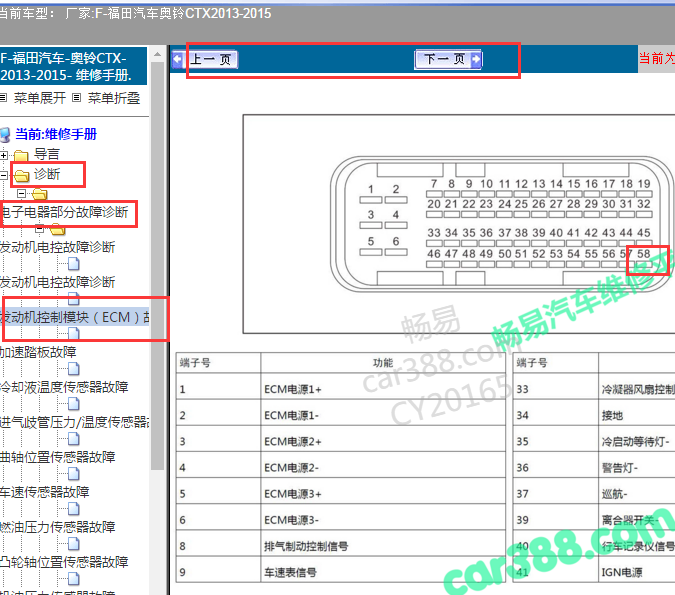 2013年奥铃发动机针脚