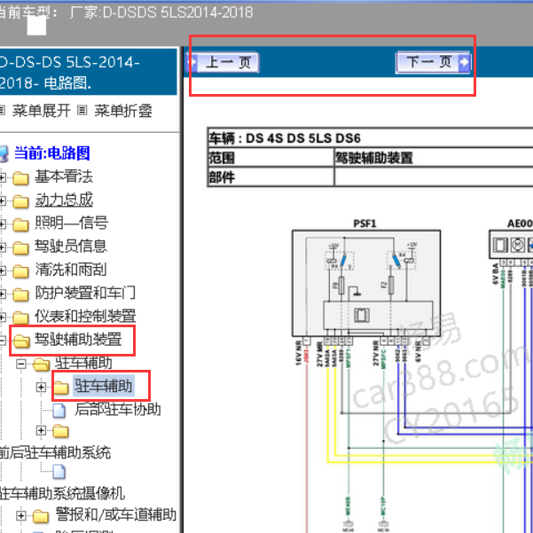 2016年DS5ls驻车系统控制电路图
