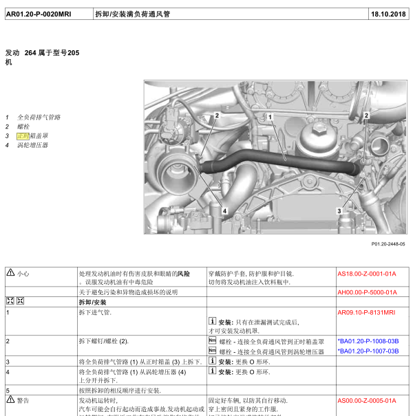 264915发动机维修手册
