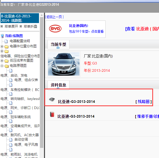 2013年比亚迪G3全车电路图