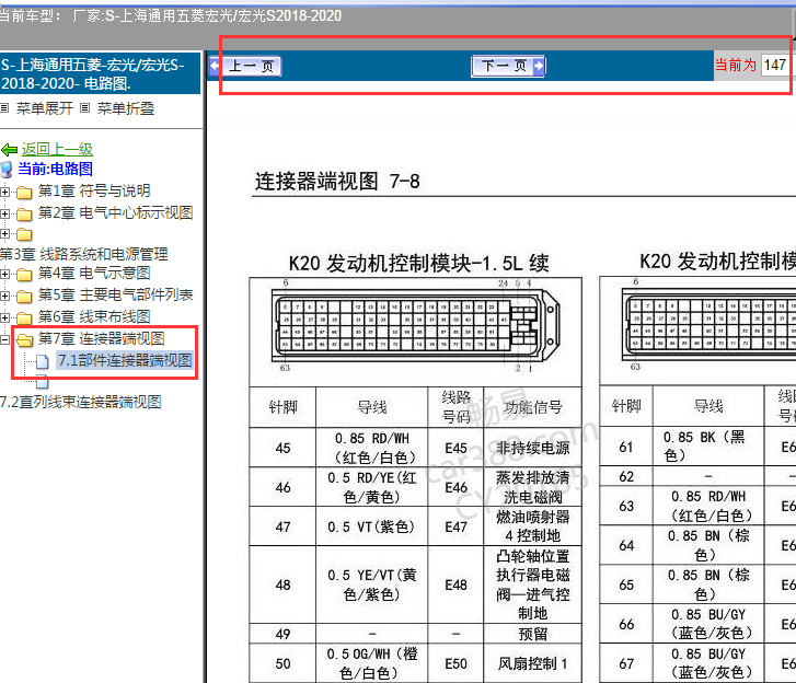 2018年五菱宏光S发动机电脑板针脚定义图