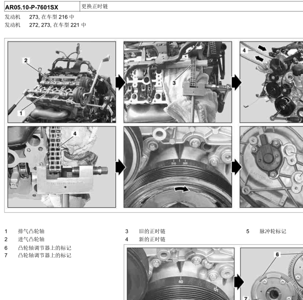 2006年奔驰S350发动机正时
