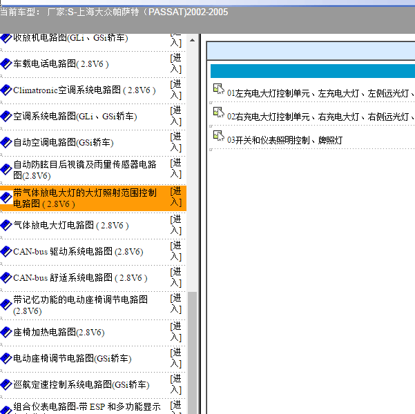 2002-2005年大众帕萨特大灯电路图