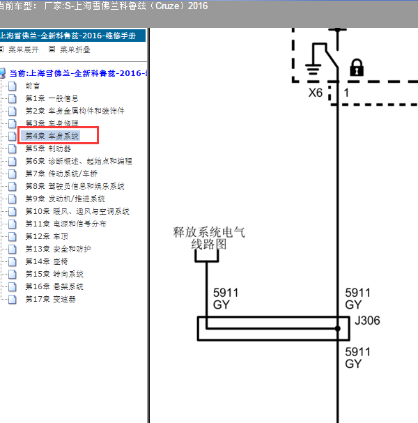 2016年雪佛兰科鲁兹中控电路图