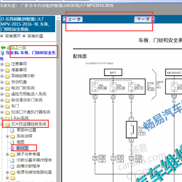 2015年的纳智捷大7MPV防盗盒的电路图