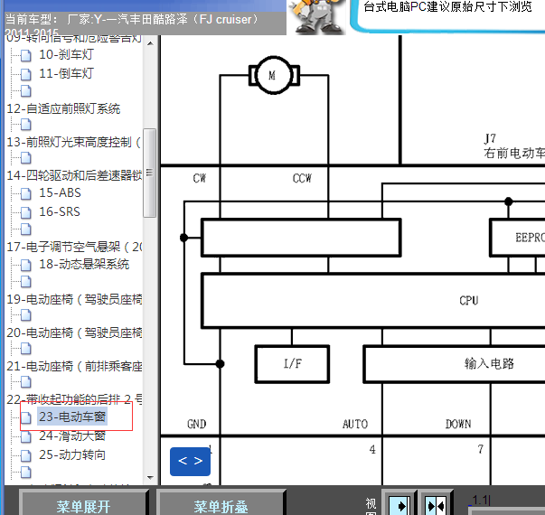 2011-2015年酷路泽电动车窗电路图