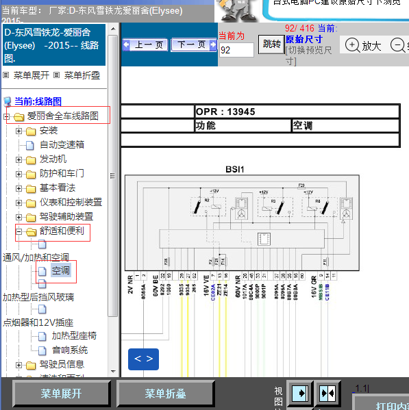 2015年爱丽舍空调电路图