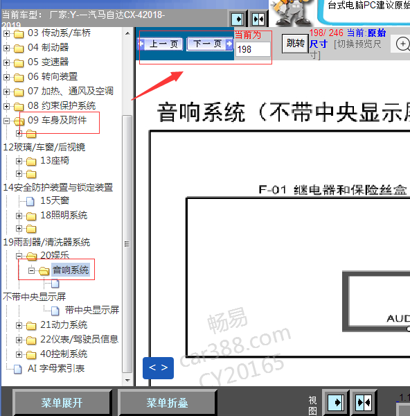 2018-2019年马自达CX4音响电路图