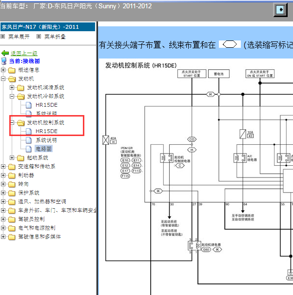 2011-2012年日产阳光HR15DE 发动机电路图