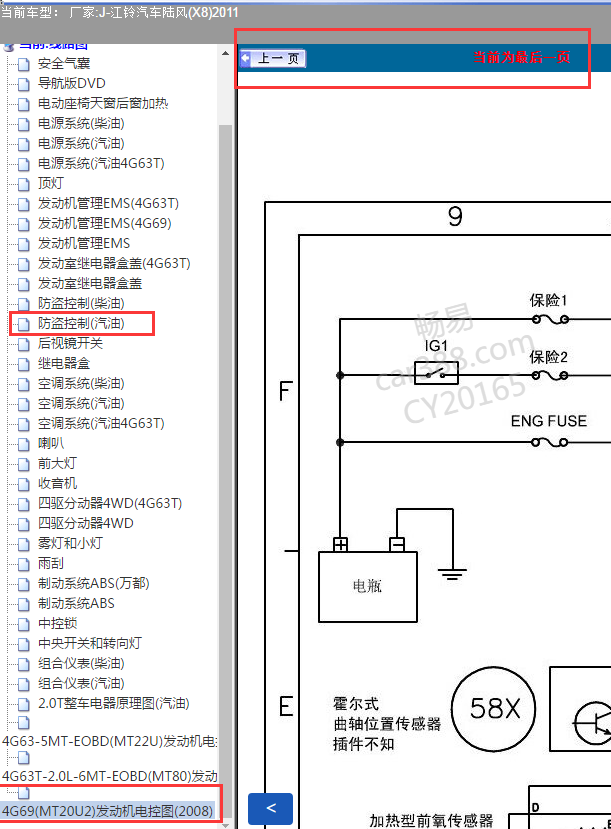 2011年陆风X8发动机电路图