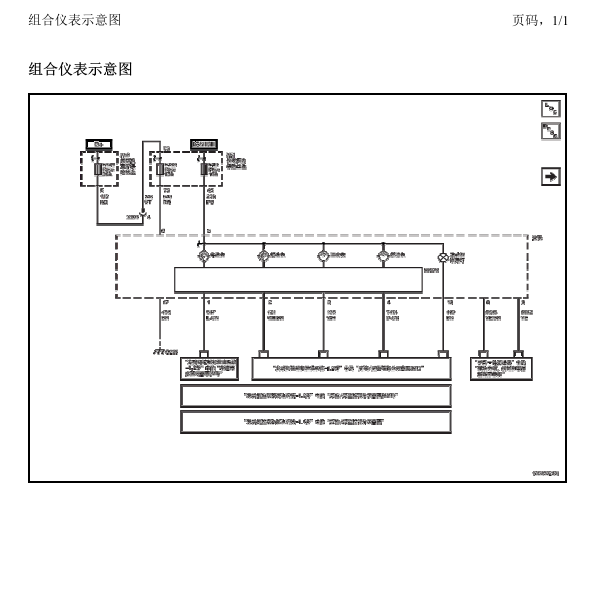 2010年赛欧组合仪表电路图