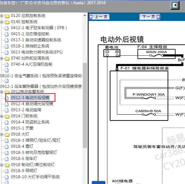 2018年马自达昂克塞拉后视镜电路图.