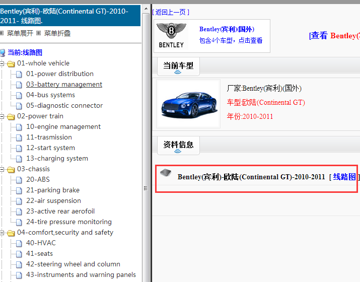 2010-2011年宾利欧陆电路图