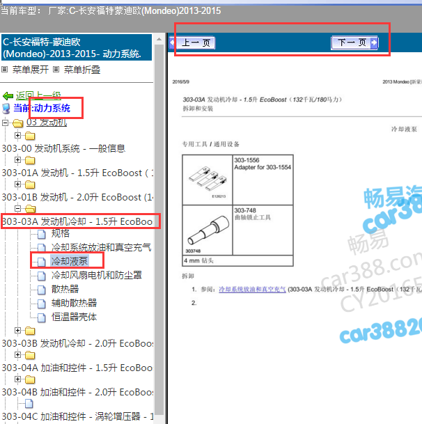 2015年福特蒙迪欧1.5T发动机水泵拆装步骤