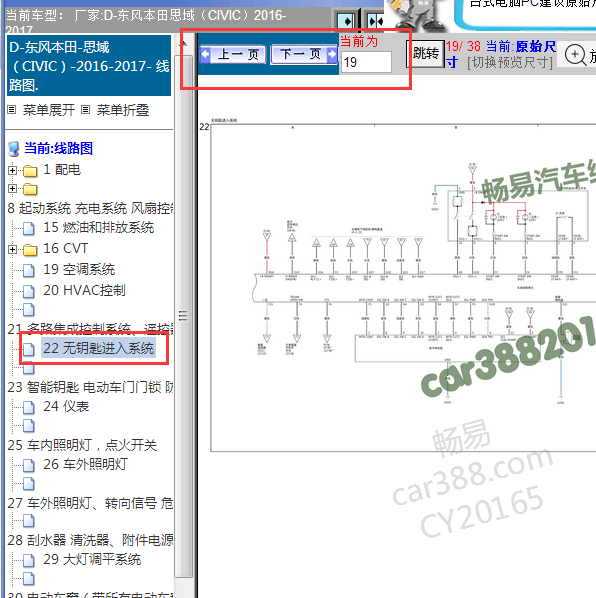 2016-2017年思域无钥匙进入电路图