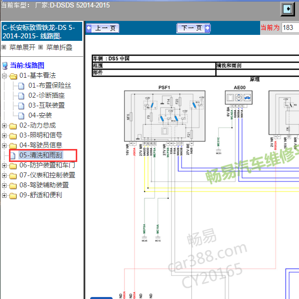 2014年标致雪铁龙DS 5 雨刮喷水电路图