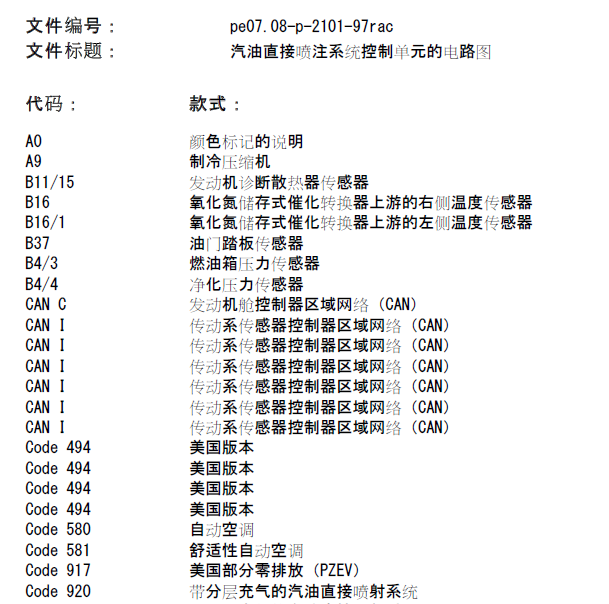 2016年奔驰R320 276 826发动机电路图