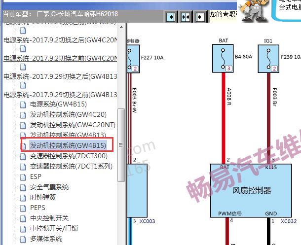 2018年长城哈弗H6 风扇电路图