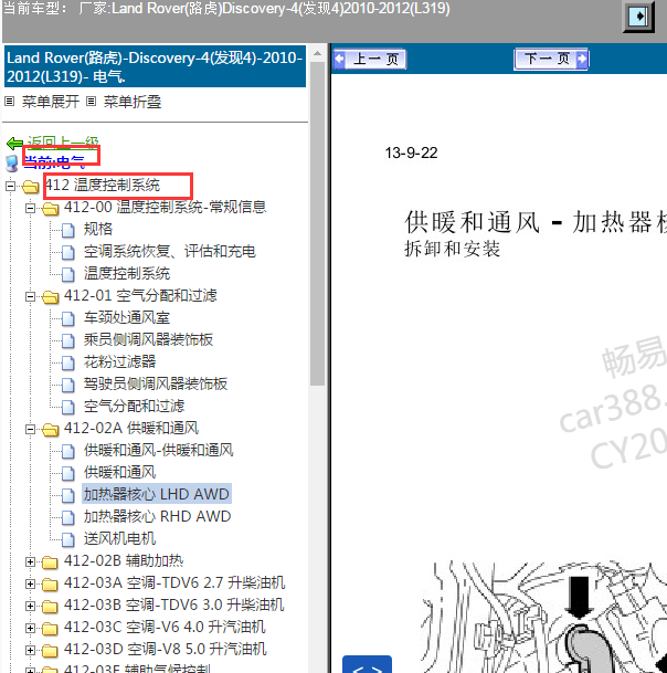 2012年路虎发现4空调维修手册