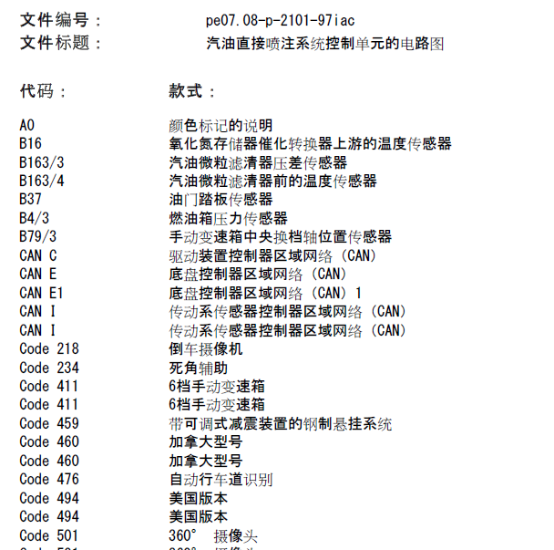 2017年奔驰GLA200 机油泵相关资料
