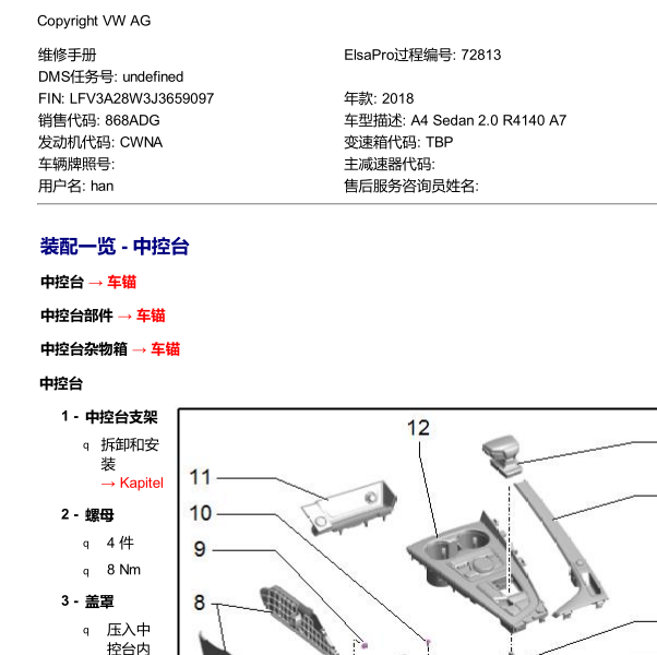 2019年大众A4L中控台拆装